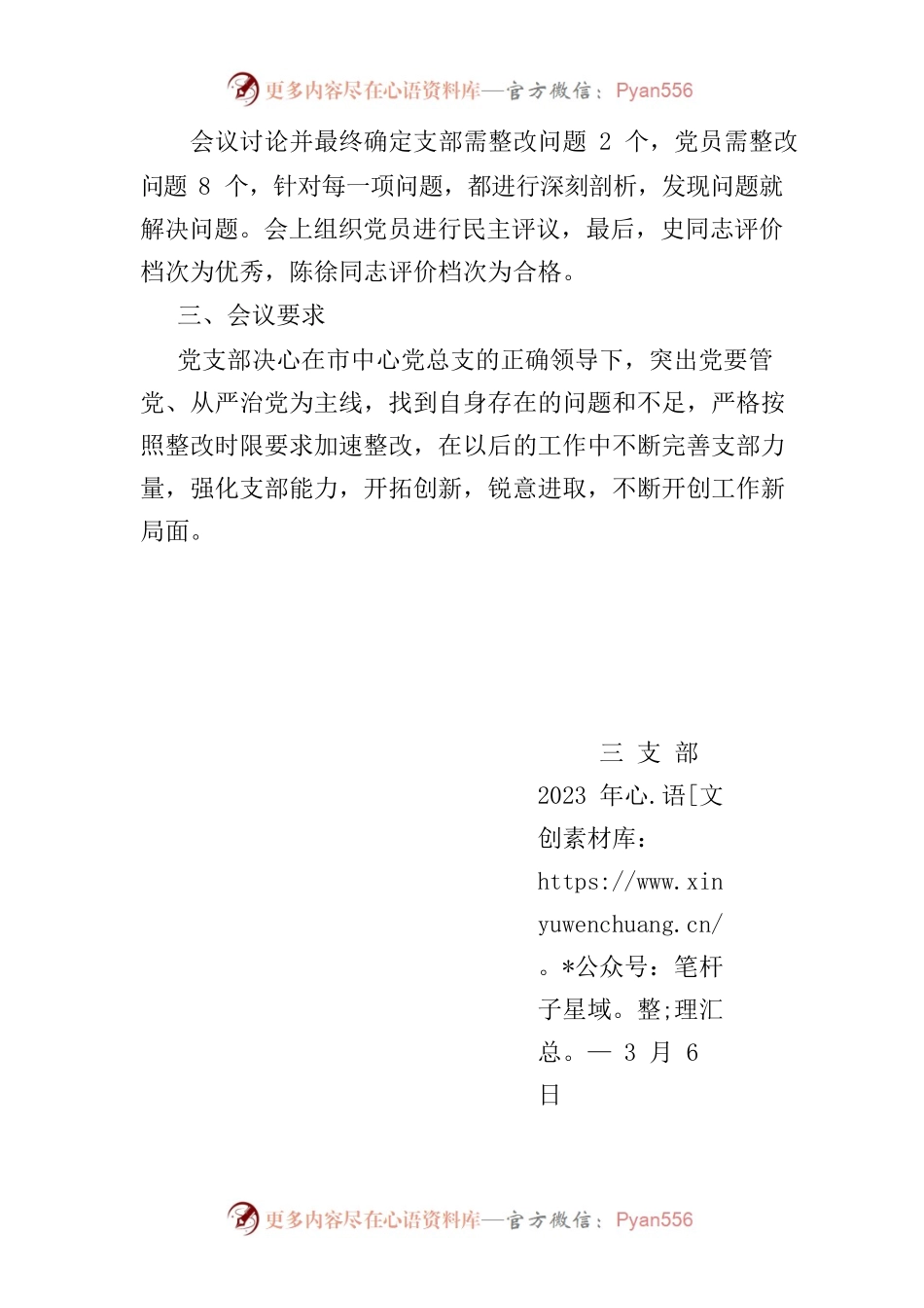 支部2022年度组织生活会总结报告.docx_第2页