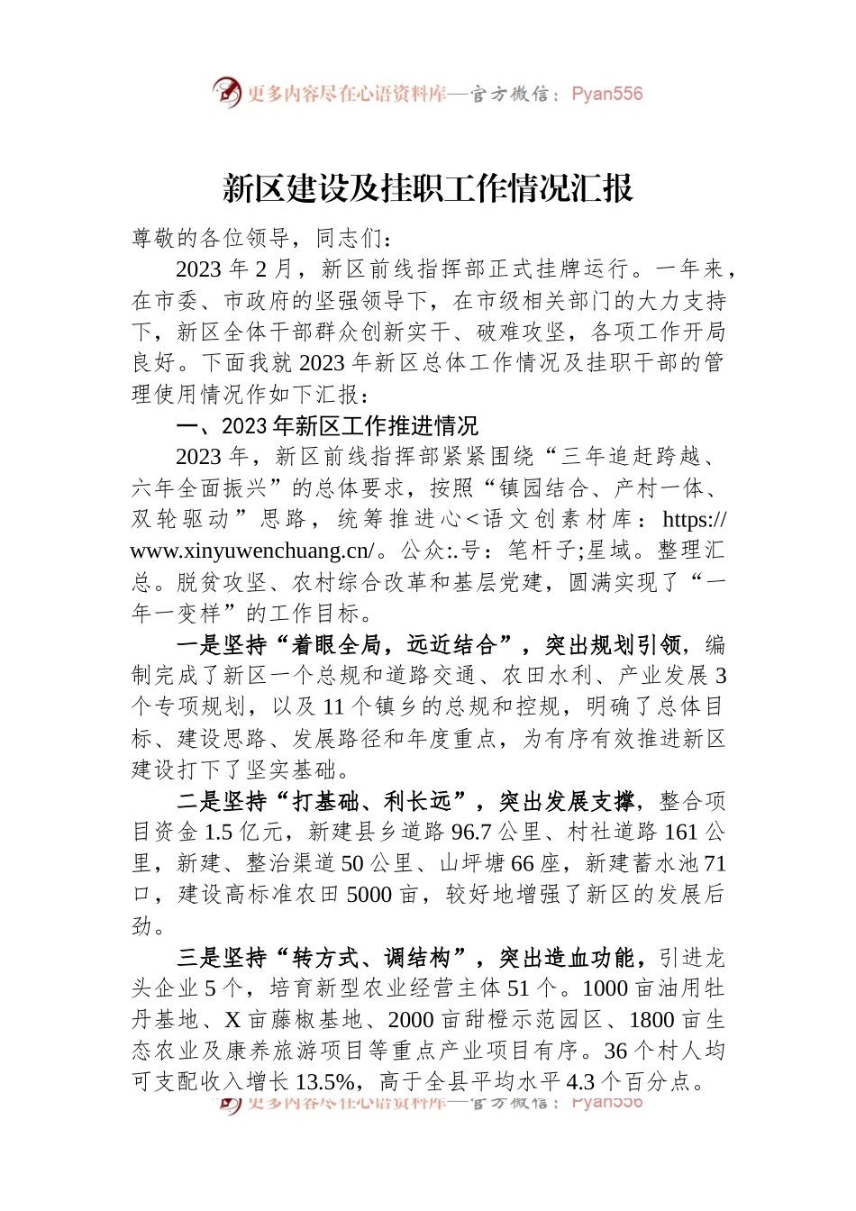 新区建设及挂职工作情况汇报.docx_第1页