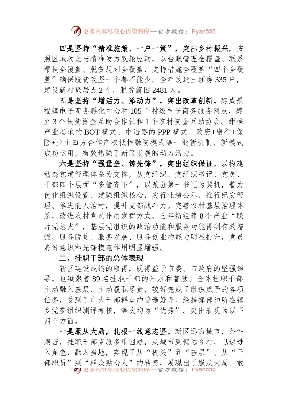 新区建设及挂职工作情况汇报.docx_第2页