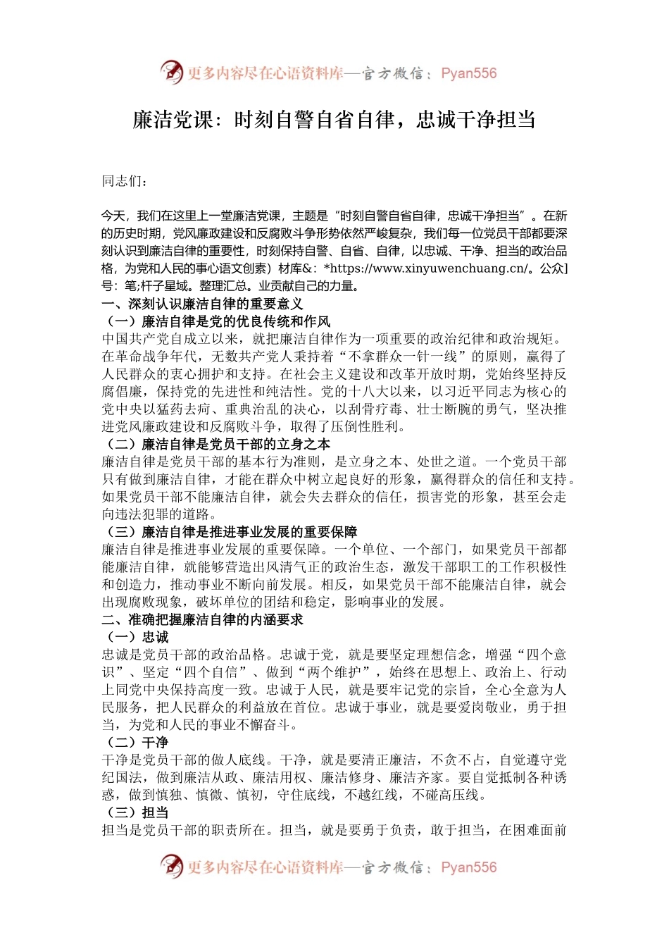 廉洁党课：时刻自警自省自律，忠诚干净担当.docx_第1页