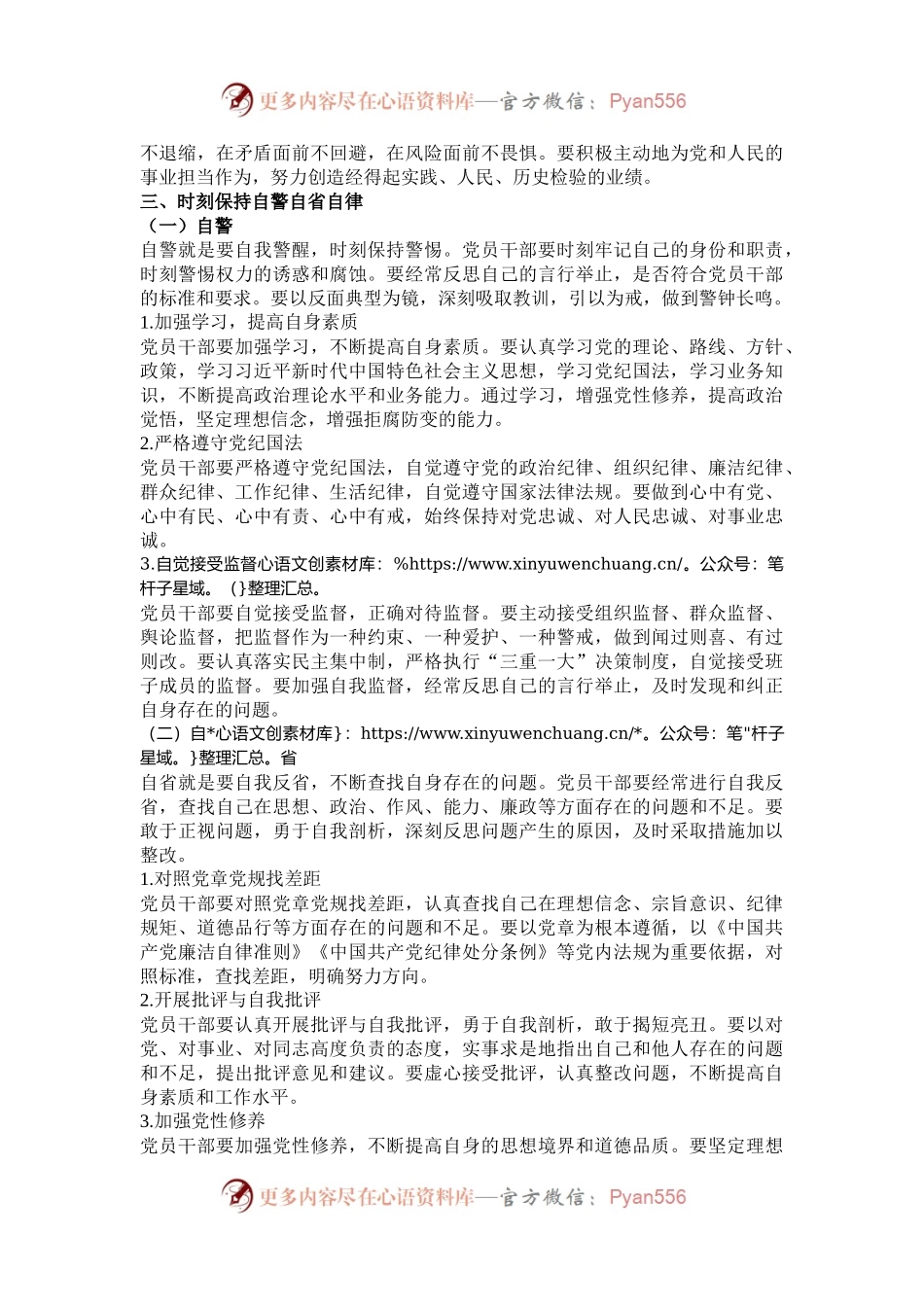 廉洁党课：时刻自警自省自律，忠诚干净担当.docx_第2页