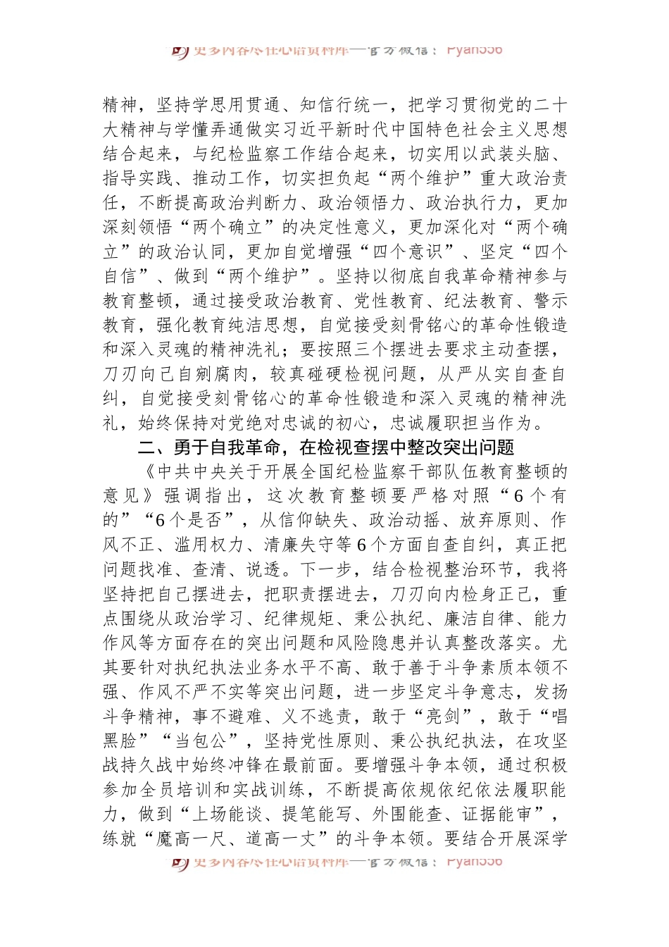 年轻纪检监察干部在纪检监察干部队伍教育整顿学习交流会上的研讨发言材料.docx_第2页