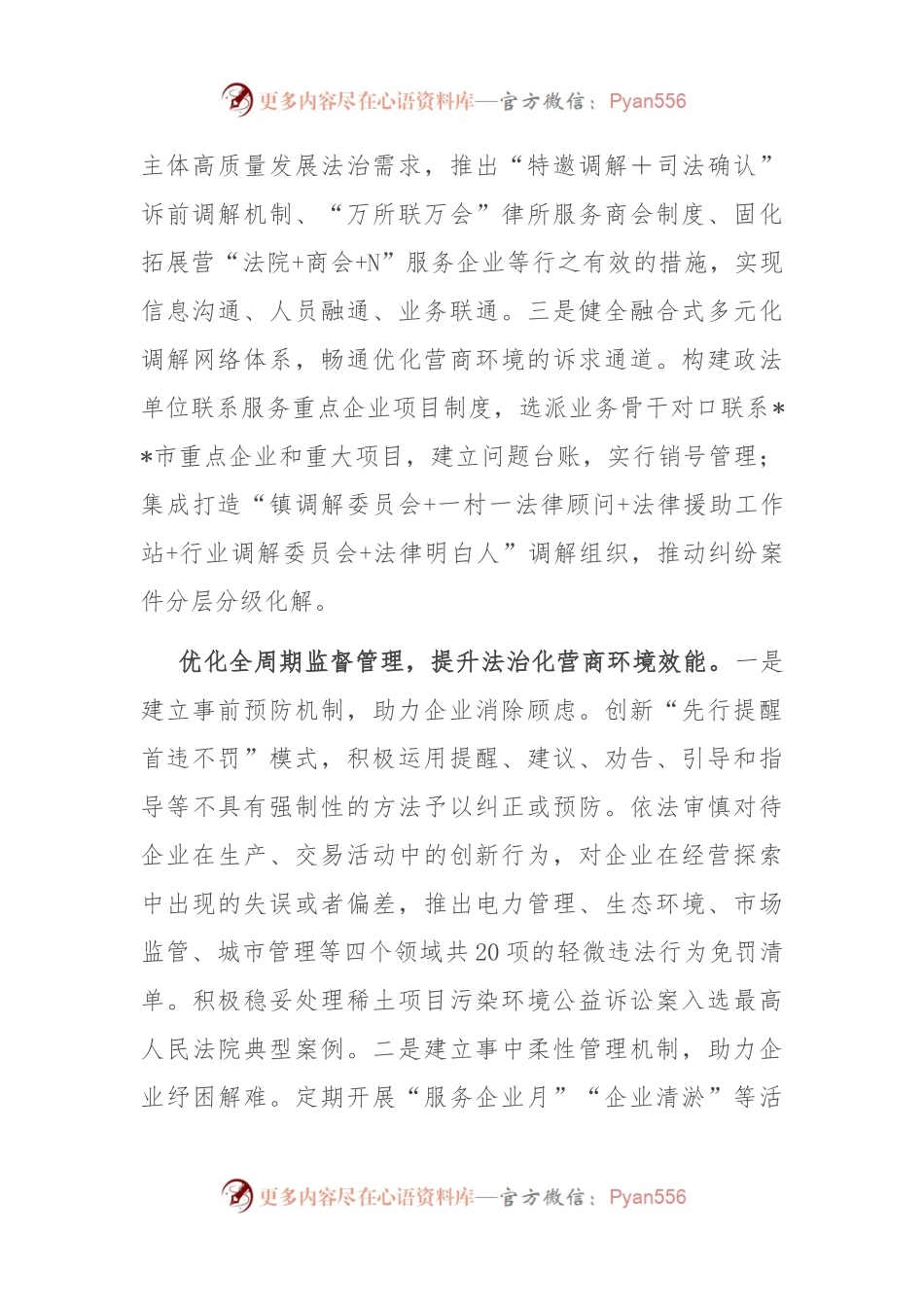 政法委在全市优化营商环境工作推进会上的汇报发言.docx_第2页