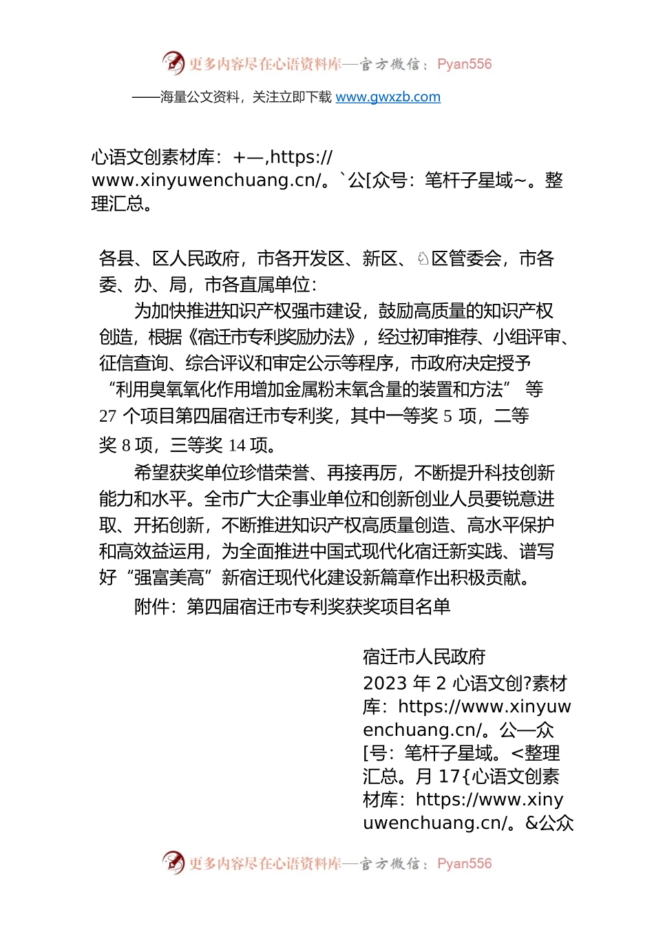 市政府关于授予第四届宿迁市专利奖的决定.docx_第1页