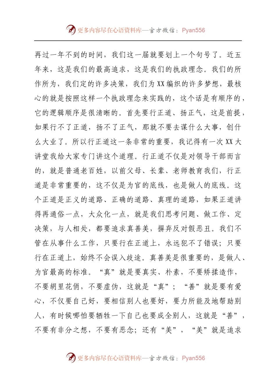 市长在全市领导干部警示教育大会上的讲话.docx_第2页