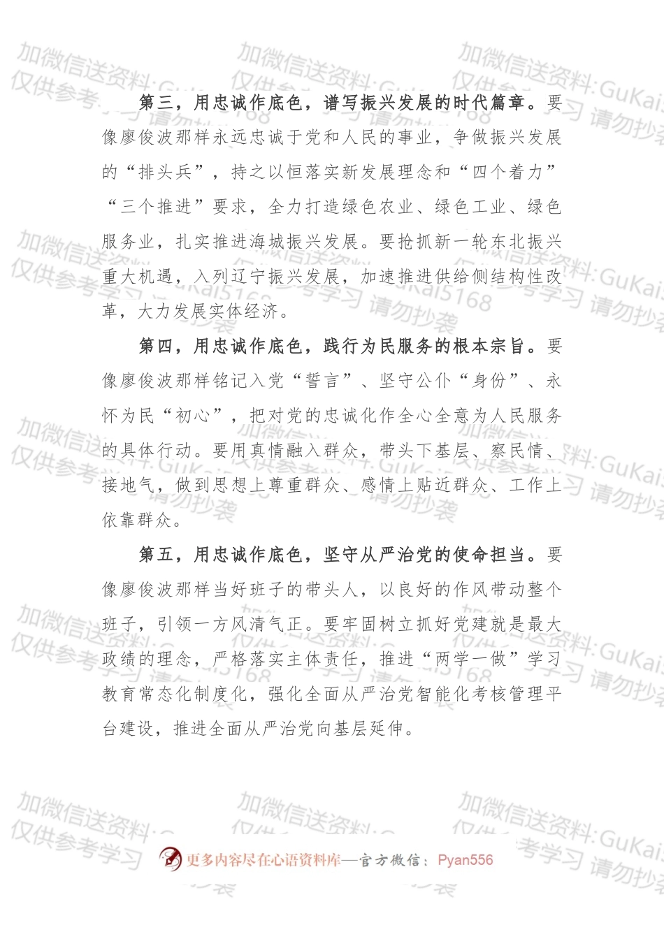 把忠诚写在振兴发展实践上.docx_第2页