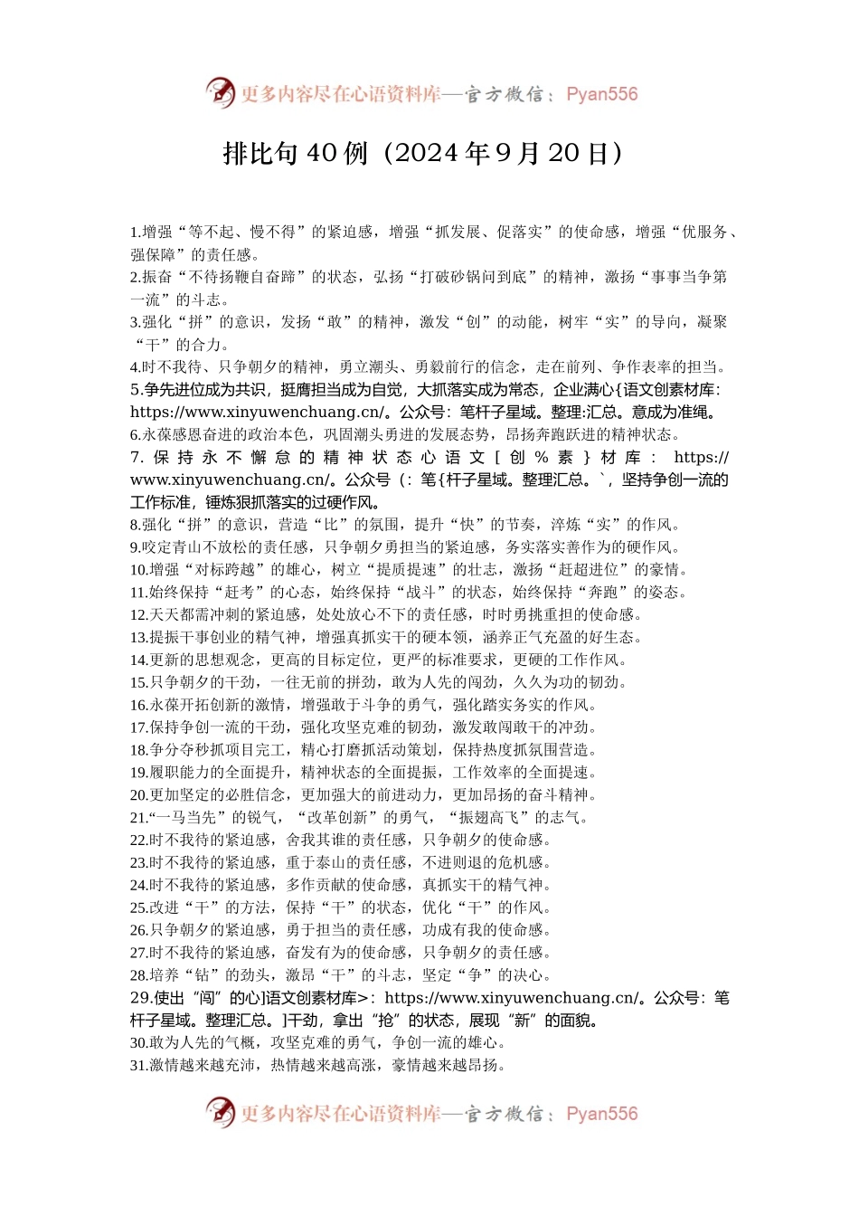 排比句40例（2024年9月20日）.docx_第1页