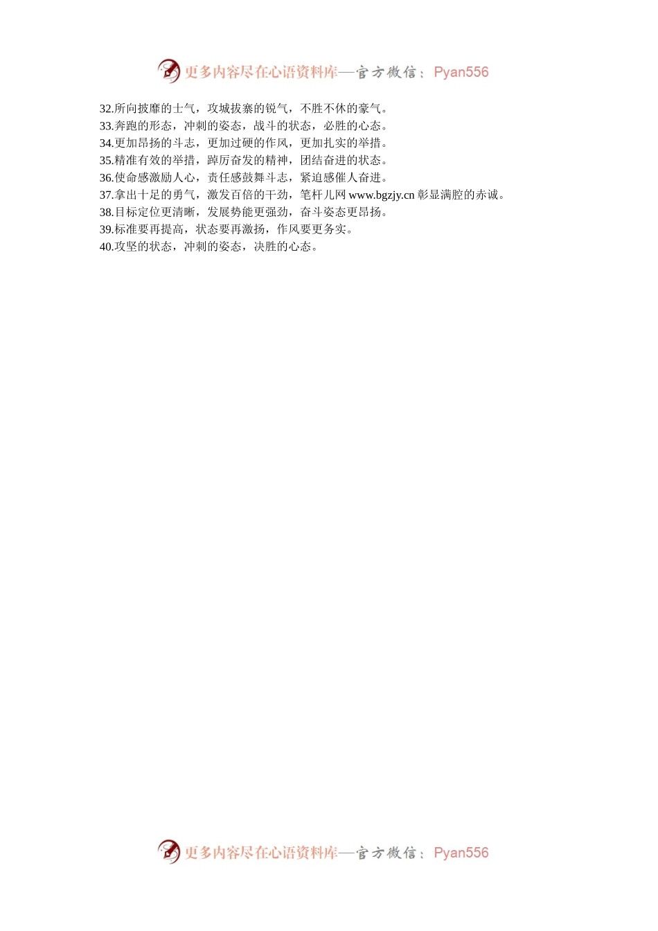 排比句40例（2024年9月20日）.docx_第2页