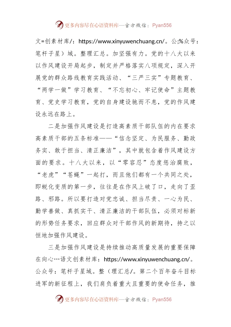 强化作风建设 奋力担当作为专题党课讲稿.docx_第2页