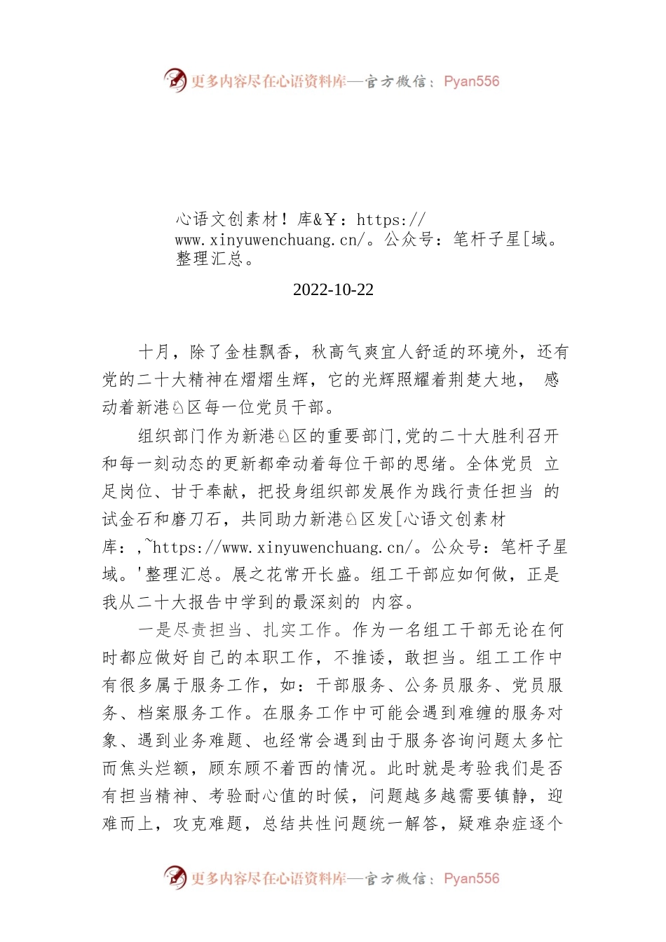 悟二十大精神，勇担组工责任.docx_第1页