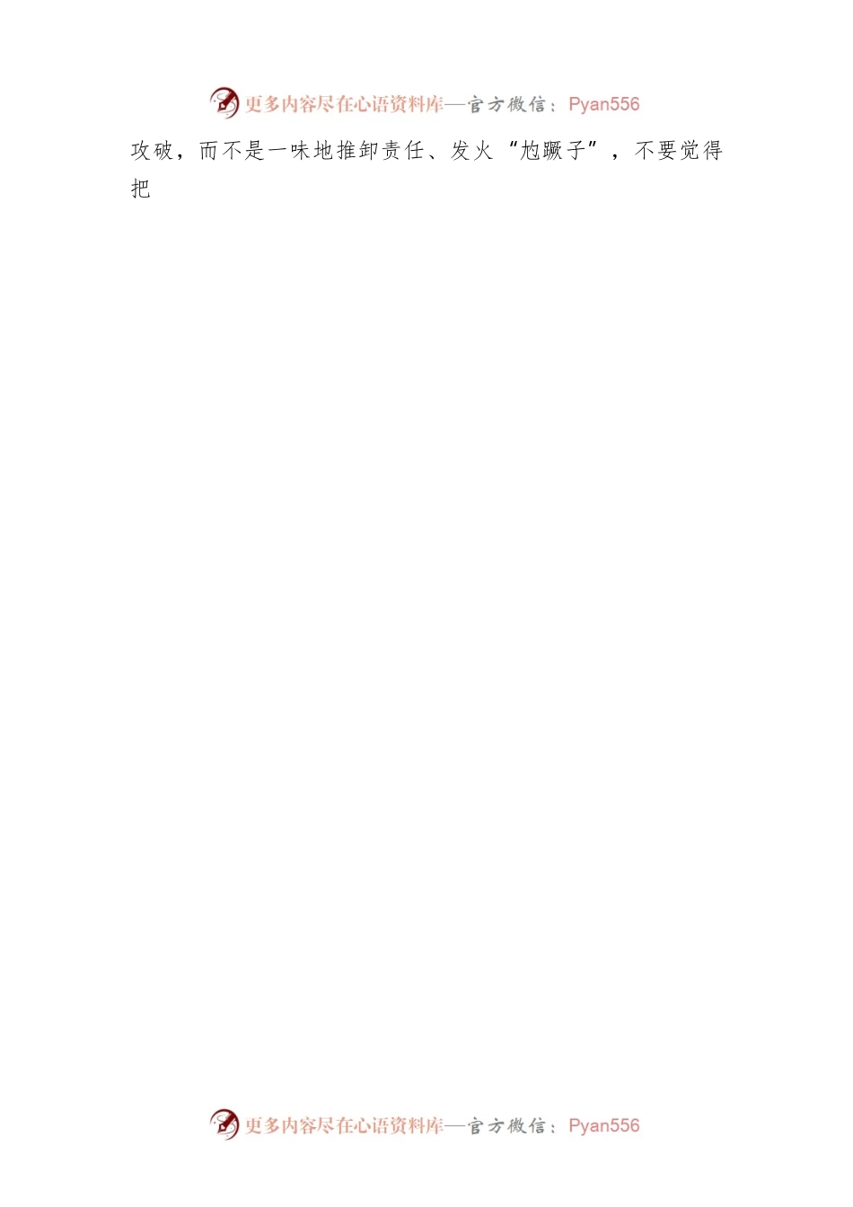 悟二十大精神，勇担组工责任.docx_第2页