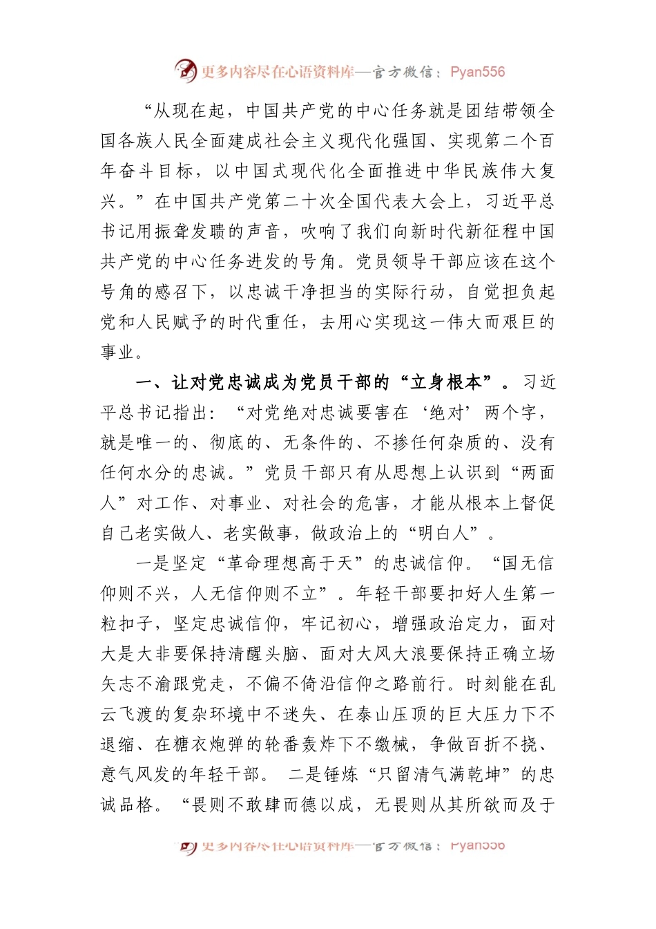 微党课：坚持忠诚干净担当+永葆党员干部本色.docx_第1页