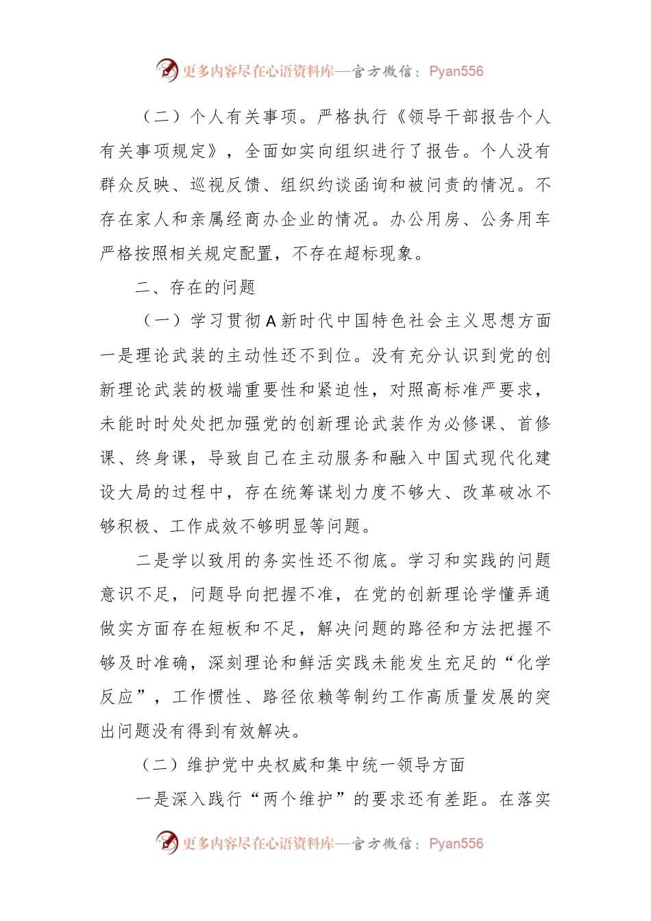 开发区主题教育专题民主生活会个人对照检查（含典型案例剖析）.docx_第2页