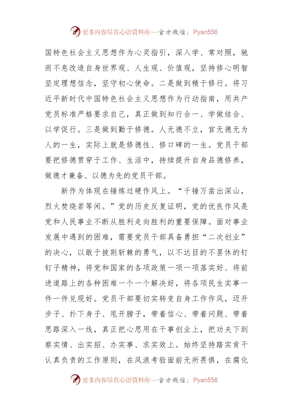 感悟：以新担当新作为奋进新征程建功新时代.docx_第2页