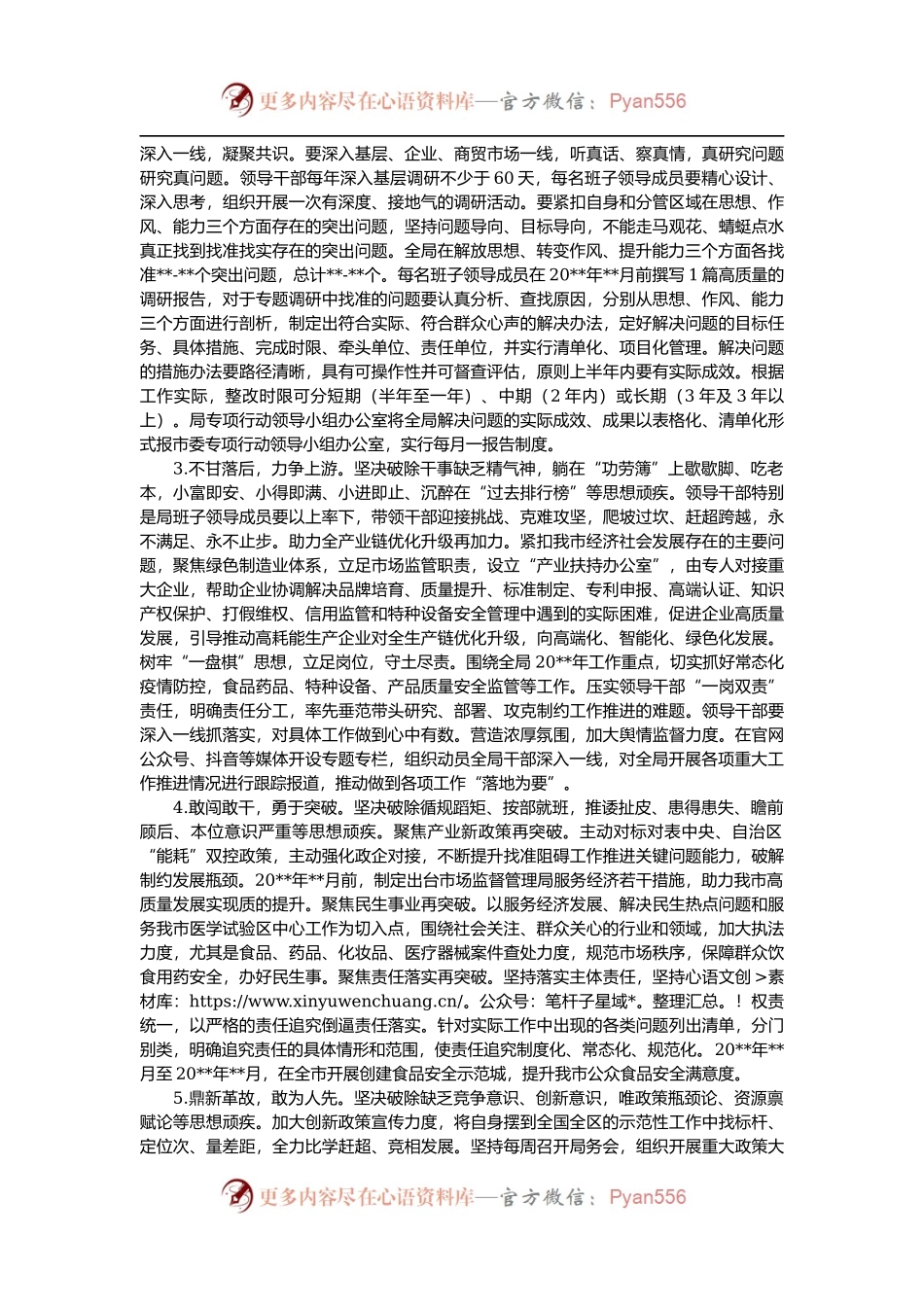 开展“解放思想、转变作风、提升能力”专项行动实施方案.docx_第2页