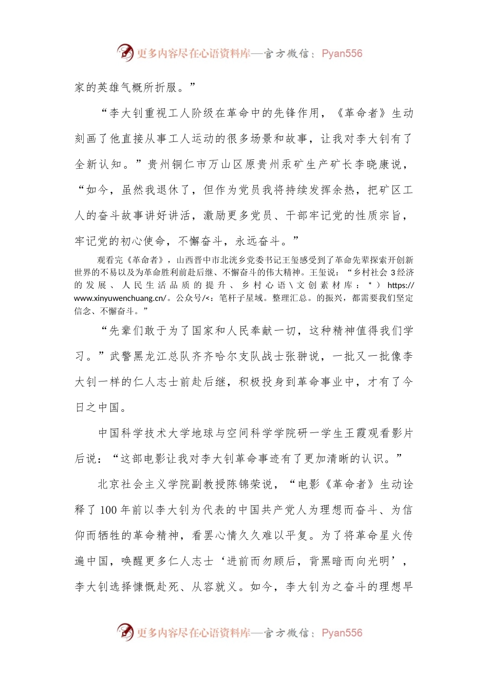 电影《革命者》观后感－坚定信念不懈奋斗.docx_第2页