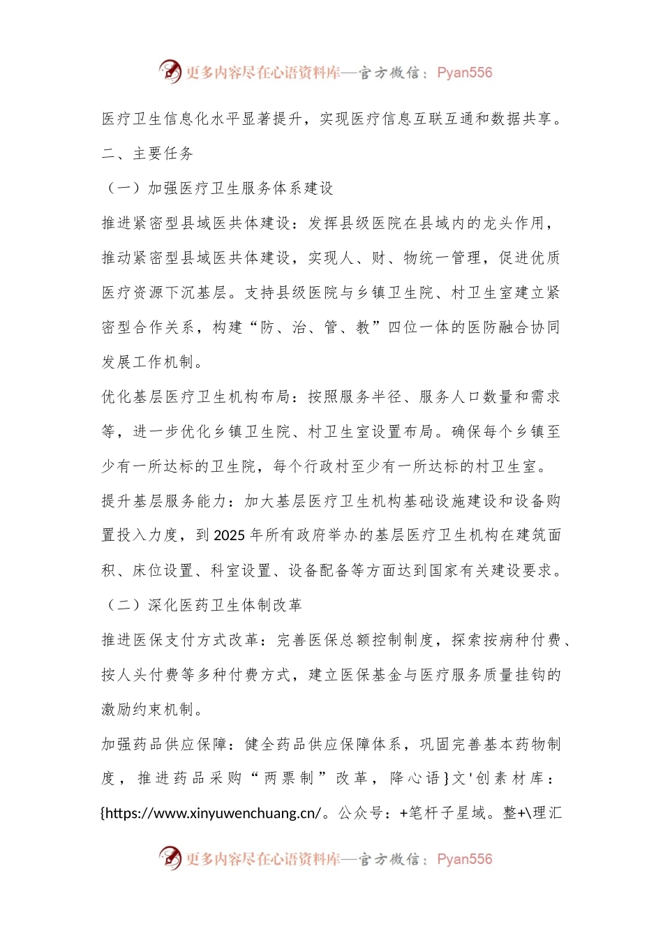 某县关于推动卫生事业高质量发展的意见.docx_第2页