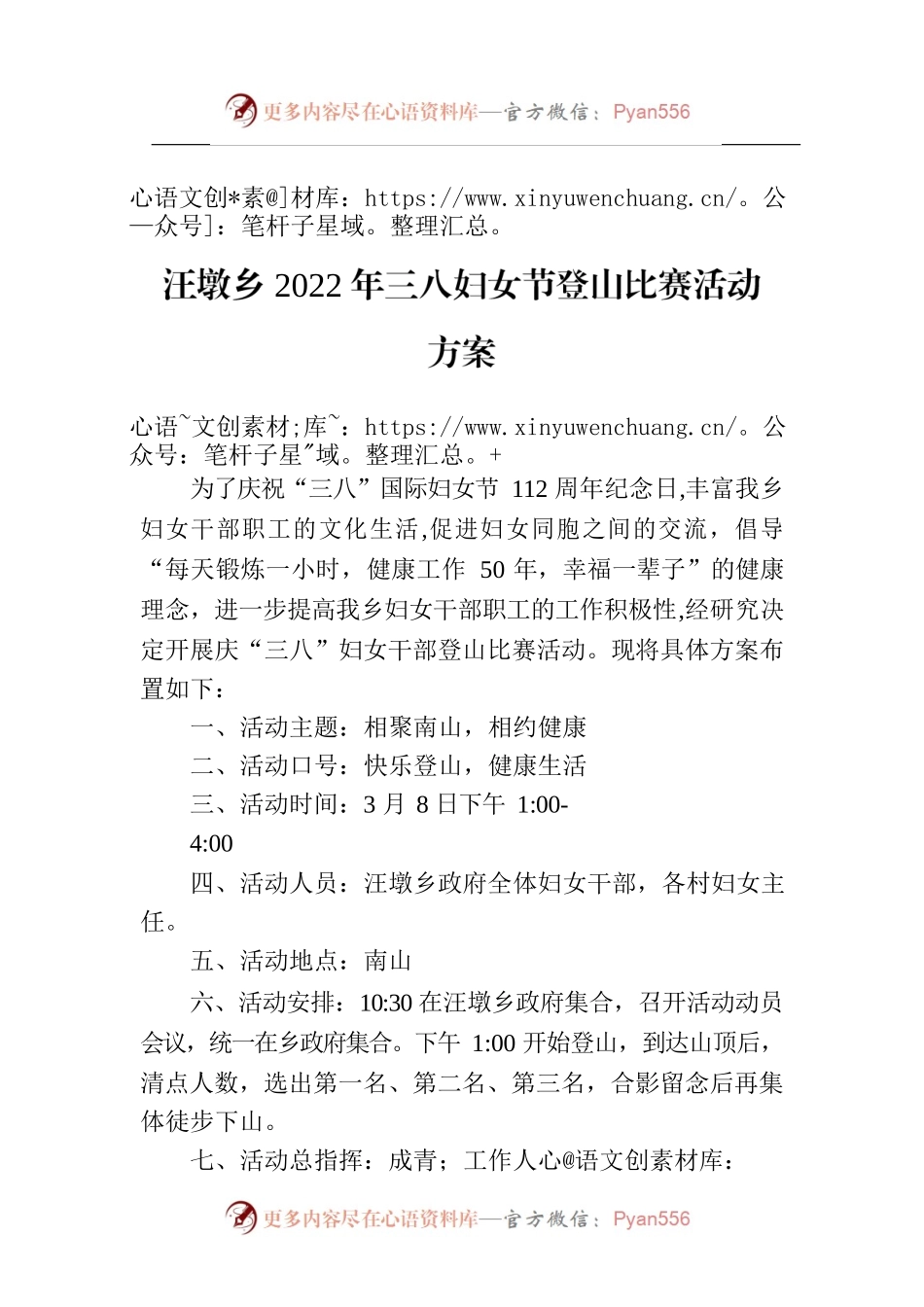 汪墩乡2022年三八妇女节登山比赛活动 方案.docx_第1页