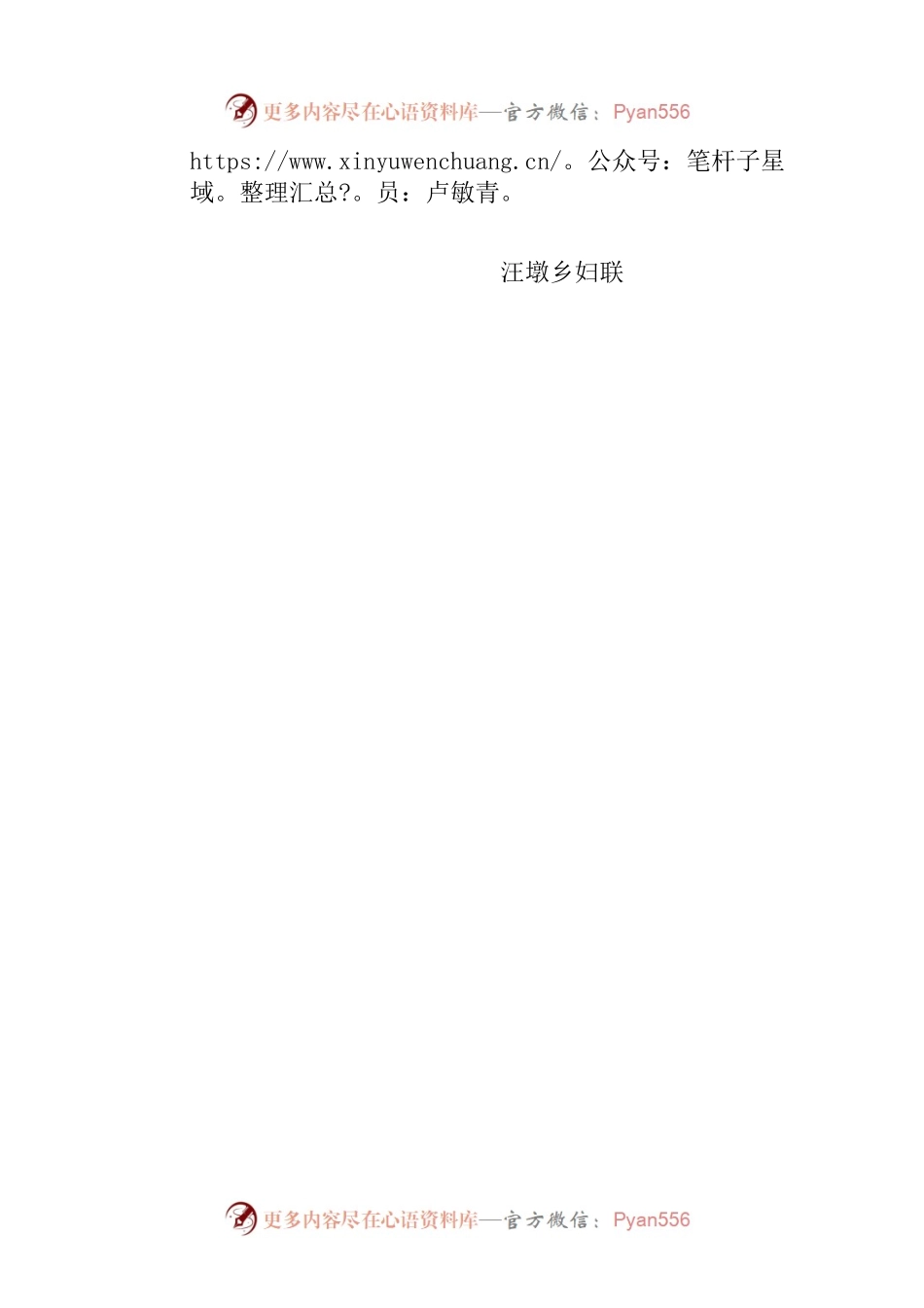汪墩乡2022年三八妇女节登山比赛活动 方案.docx_第2页