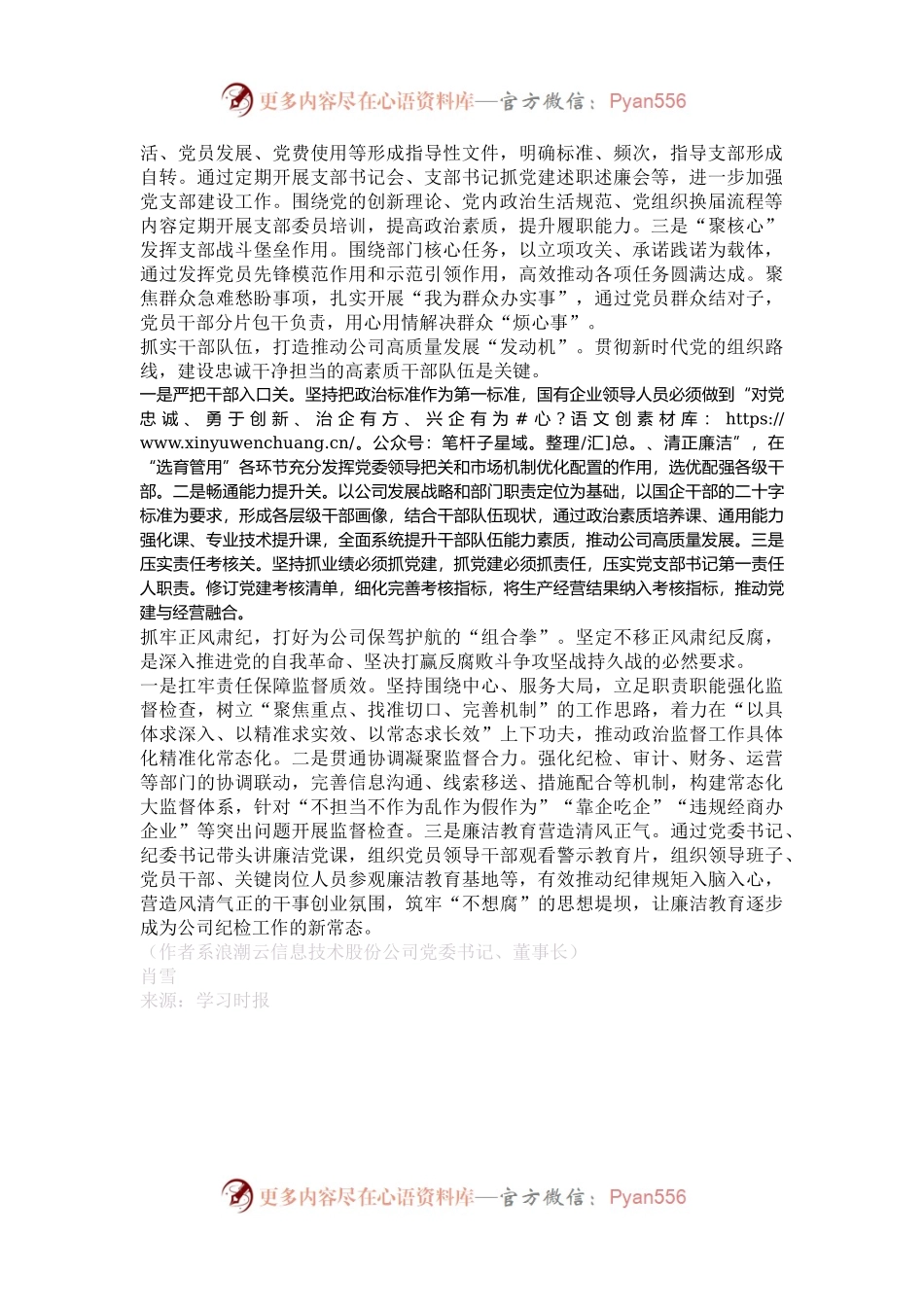 浪潮云信息技术股份公司：为企业高质量发展注入“红色动能”.docx_第2页