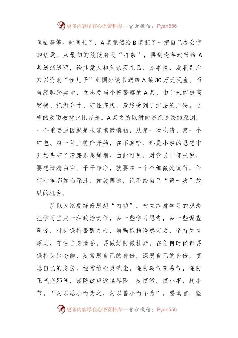有关廉洁自律守底线踔厉奋进勇担当.docx_第2页