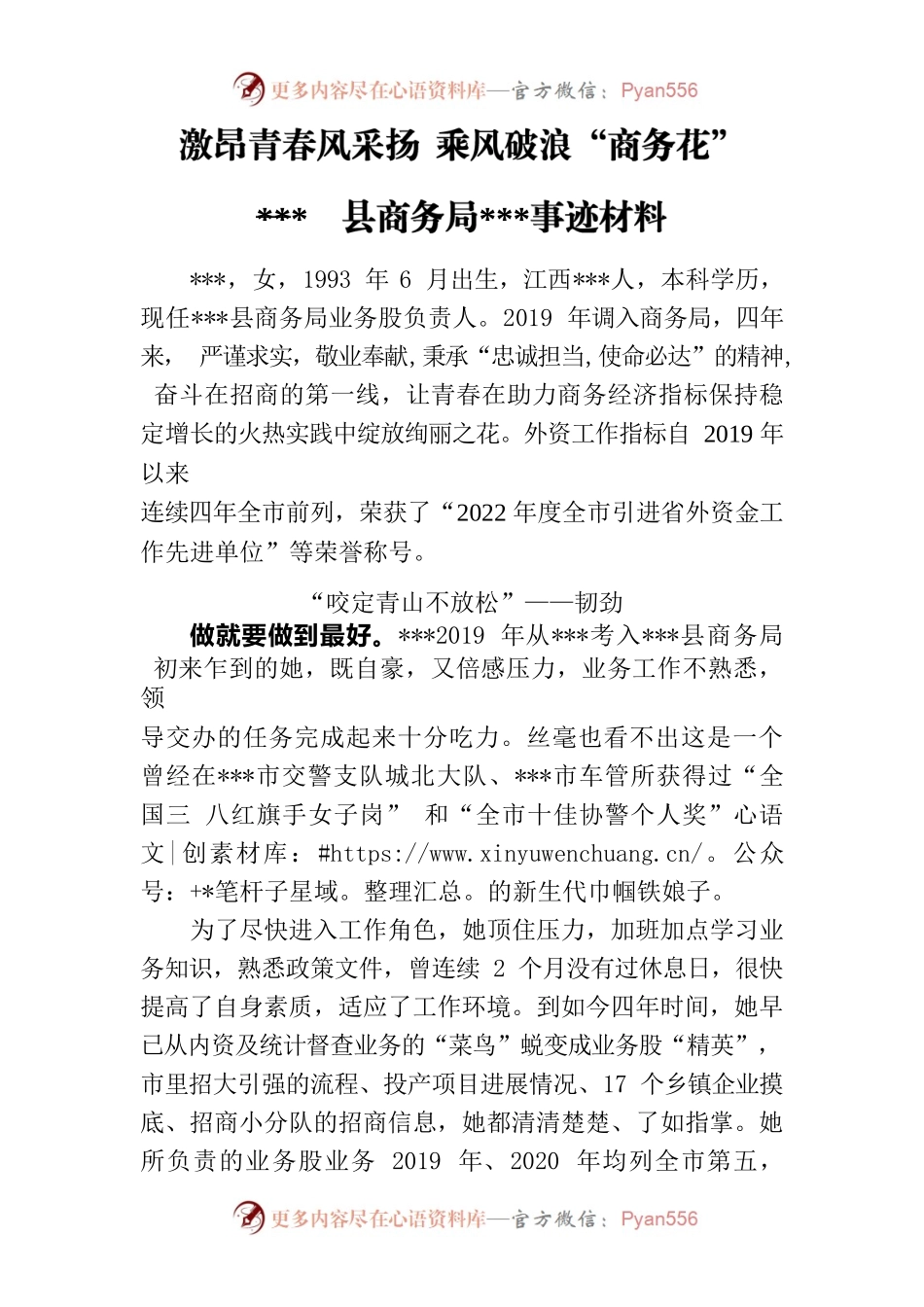 激昂青春风采扬 乘风破浪“商务花”（商务局青年能手事迹材料）.docx_第1页