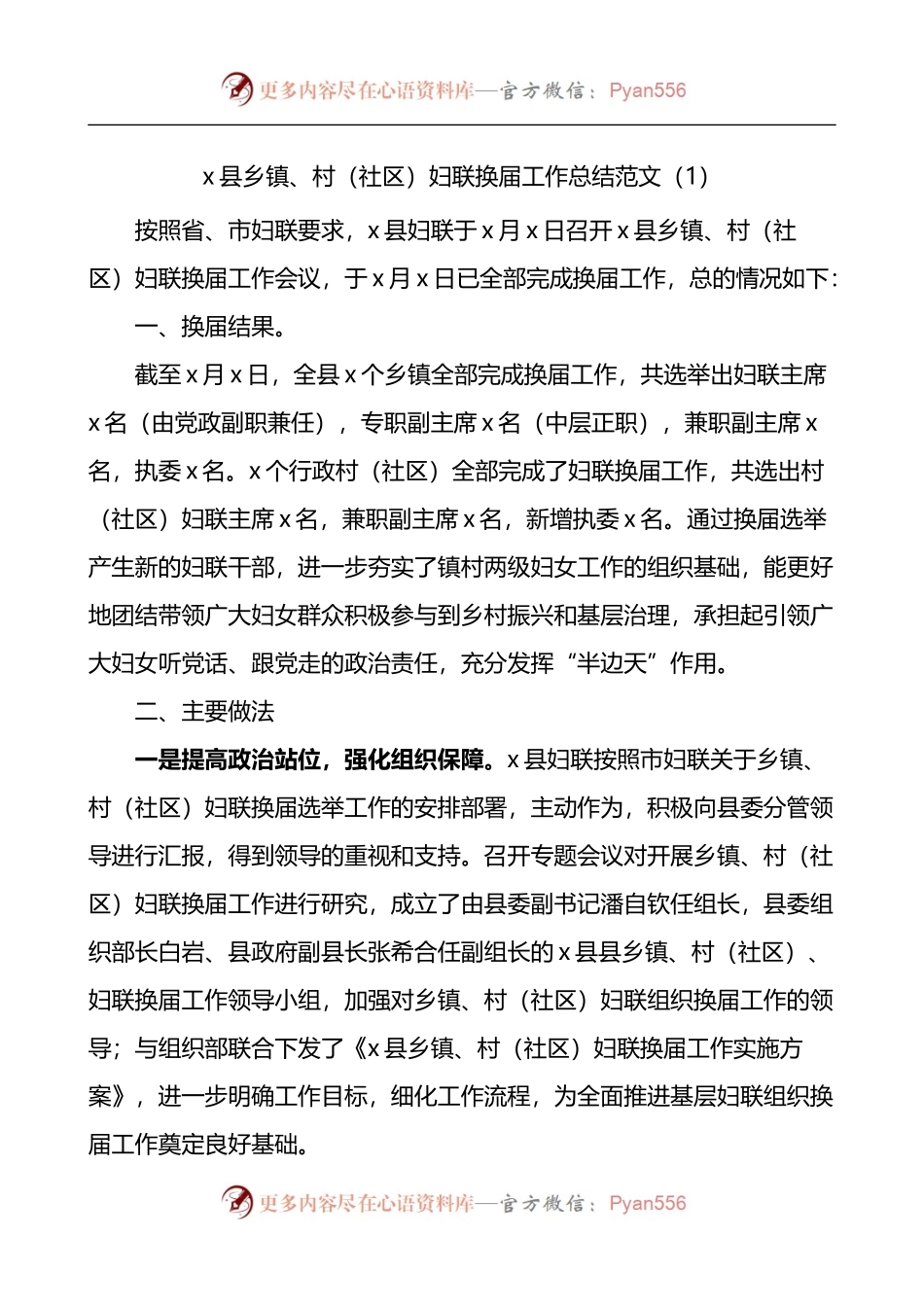 汇编286-妇联换届工作总结-5篇.docx_第1页