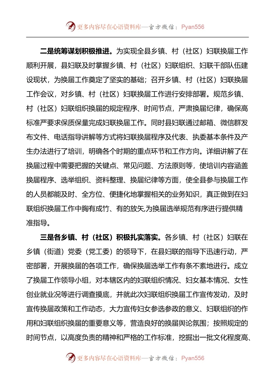 汇编286-妇联换届工作总结-5篇.docx_第2页