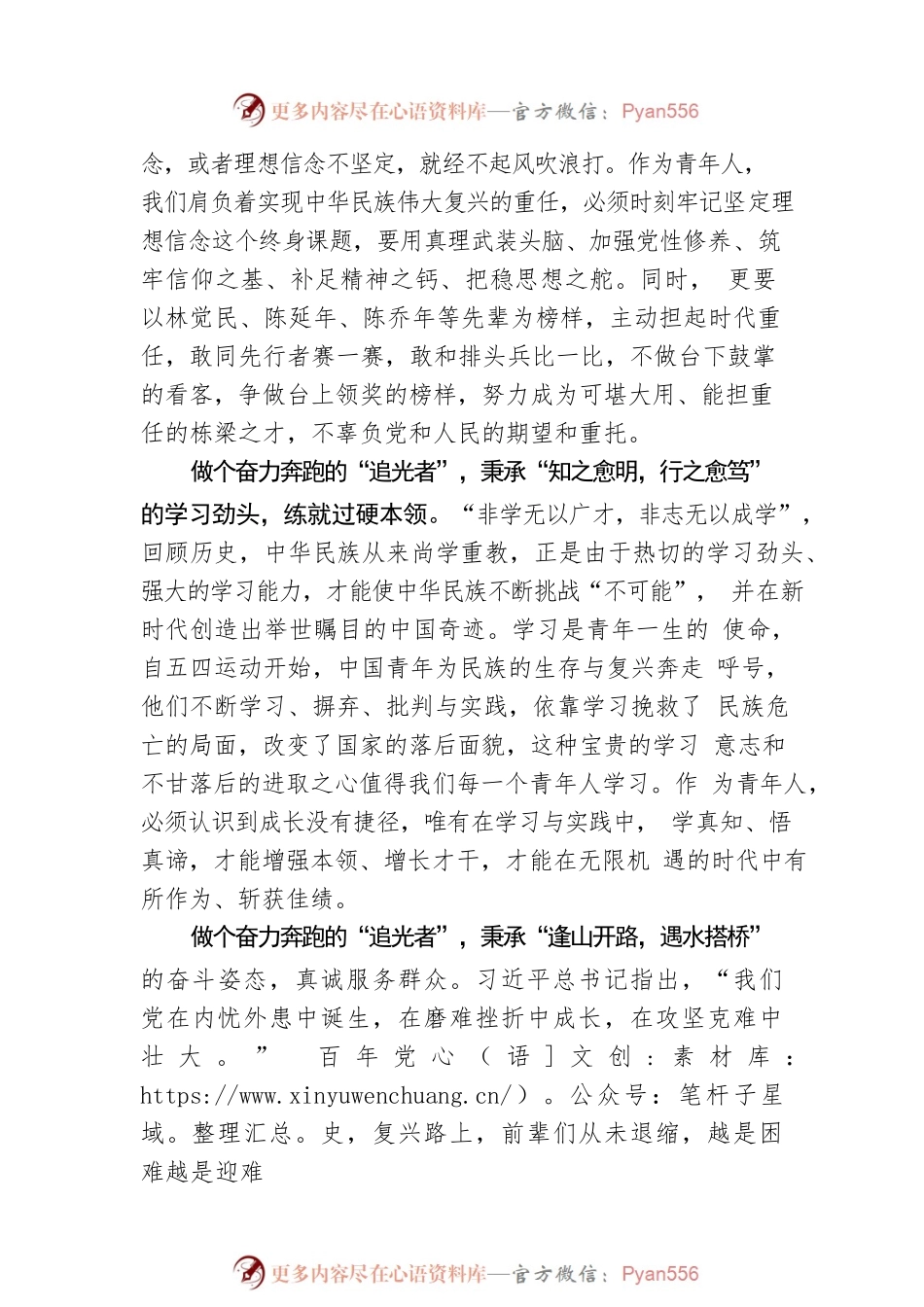 王成珍：谨记“谆谆教诲” 做个奋力奔跑的“追光者”.docx_第2页