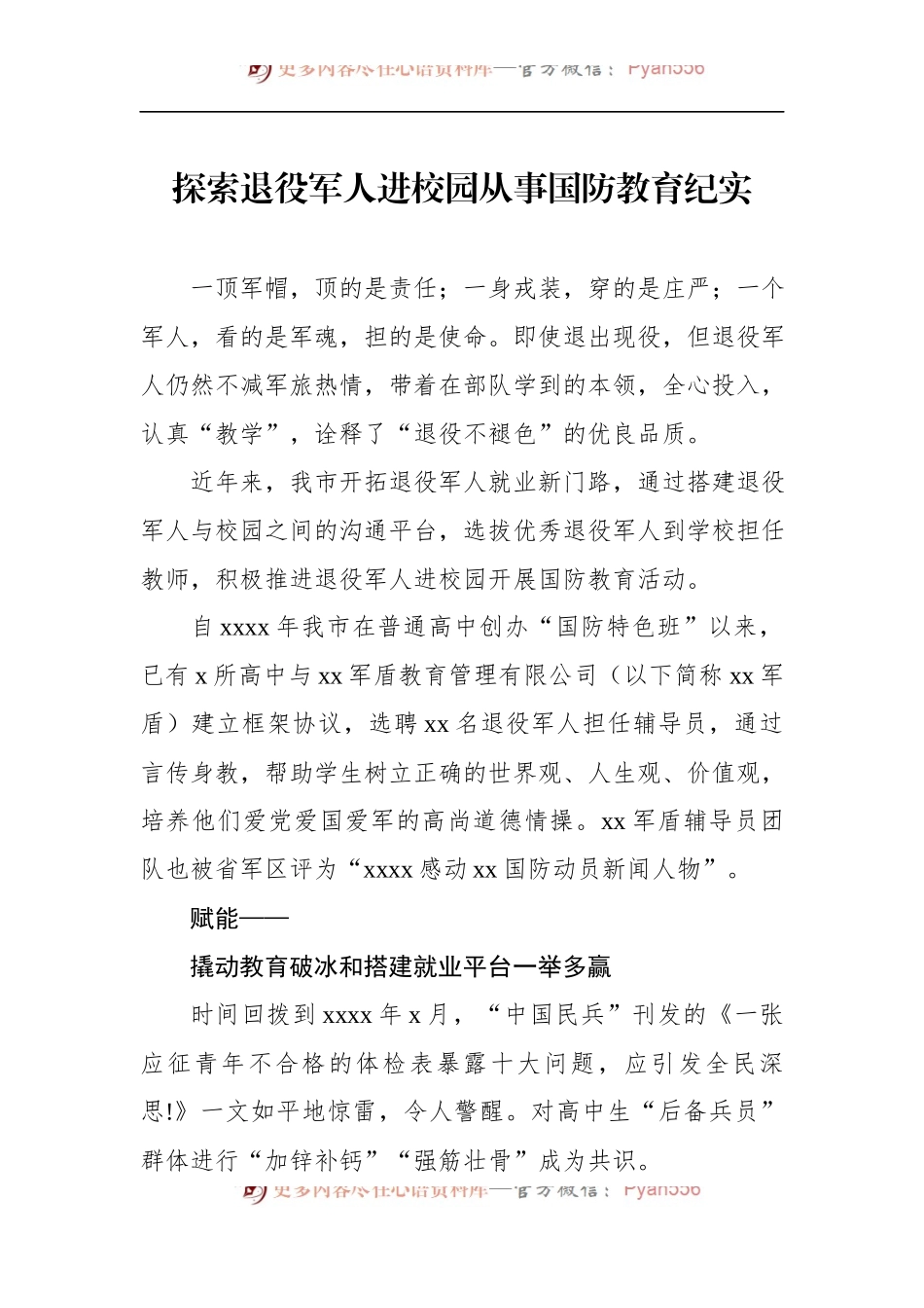 汇编995-扎实推进退役军人服务工作材料-6篇.docx_第2页