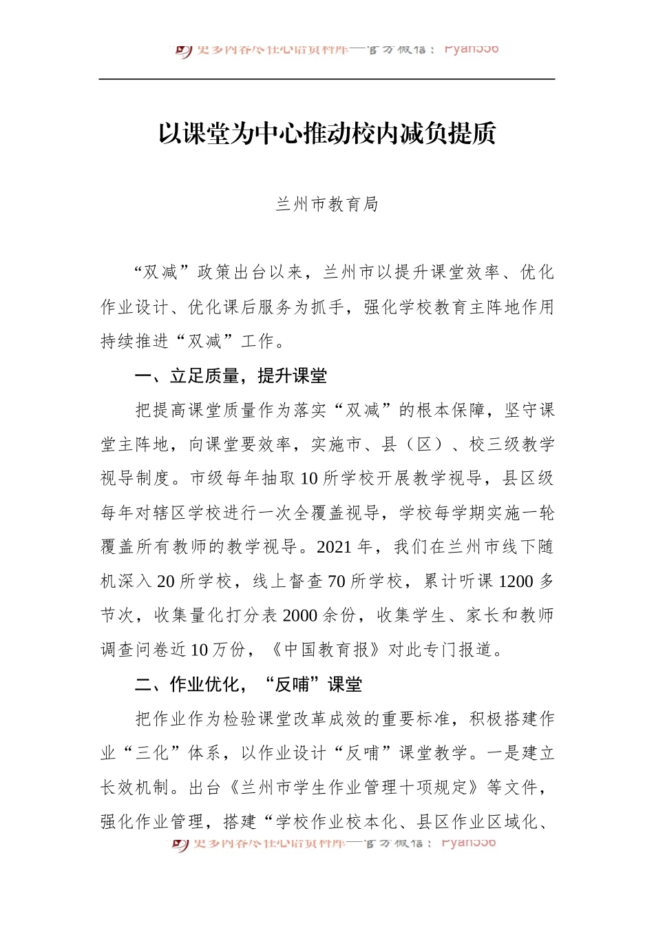 汇编441-全省教育工作会议交流发言-5篇.docx_第2页