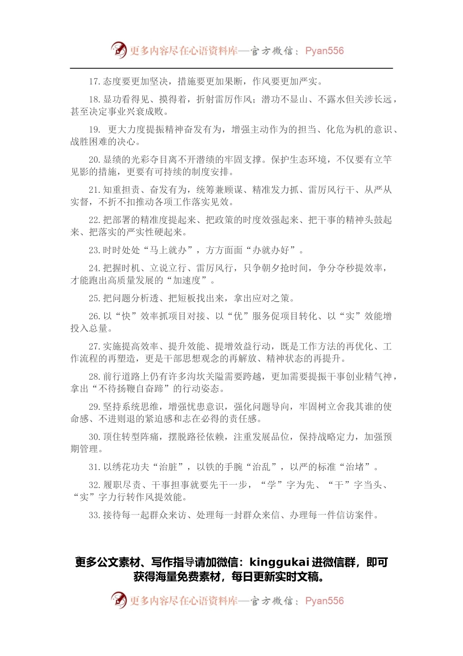 每日金句（2022年4月22日）.docx_第2页