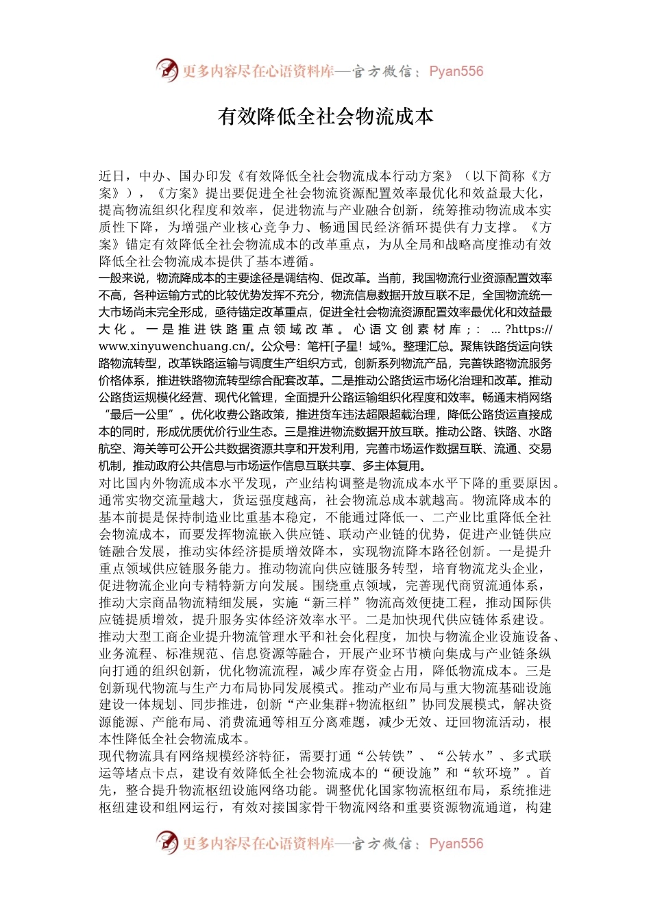 有效降低全社会物流成本.docx_第1页