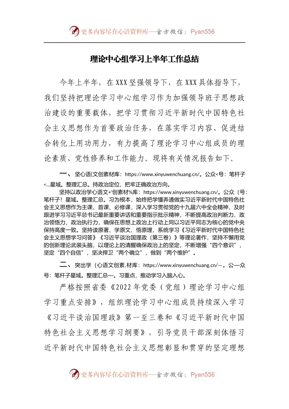 理论中心组学习上半年工作总结.docx_第1页