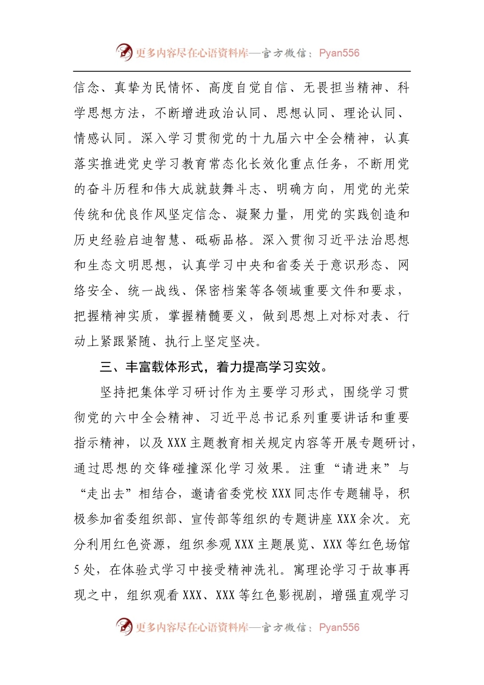 理论中心组学习上半年工作总结.docx_第2页