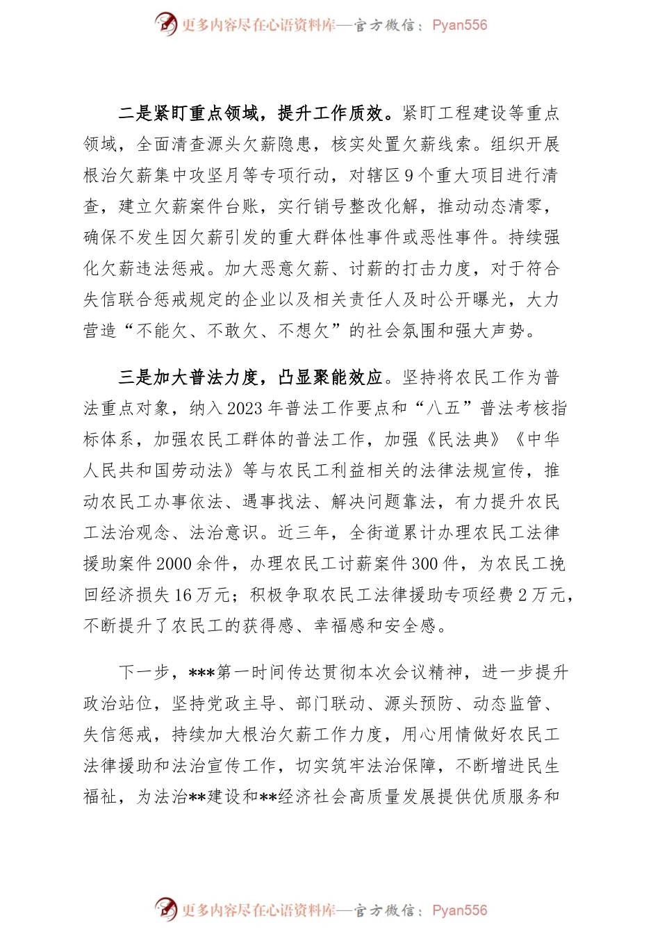 根治欠薪工作会上的交流发言.docx_第2页