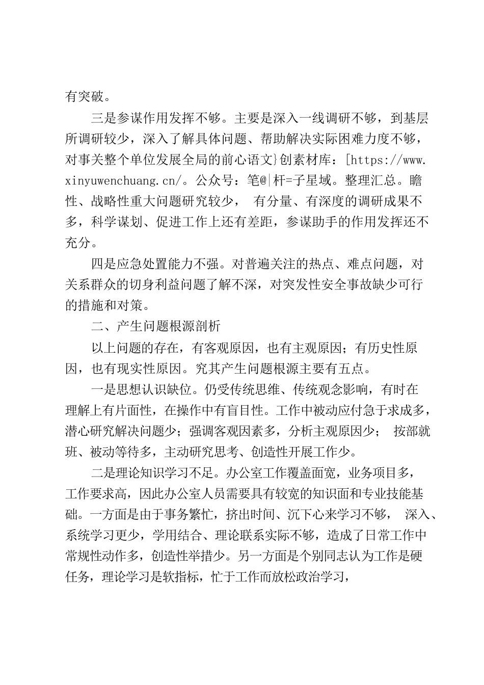 浅谈机关办公室工作存在的问题及解决对策.docx_第2页