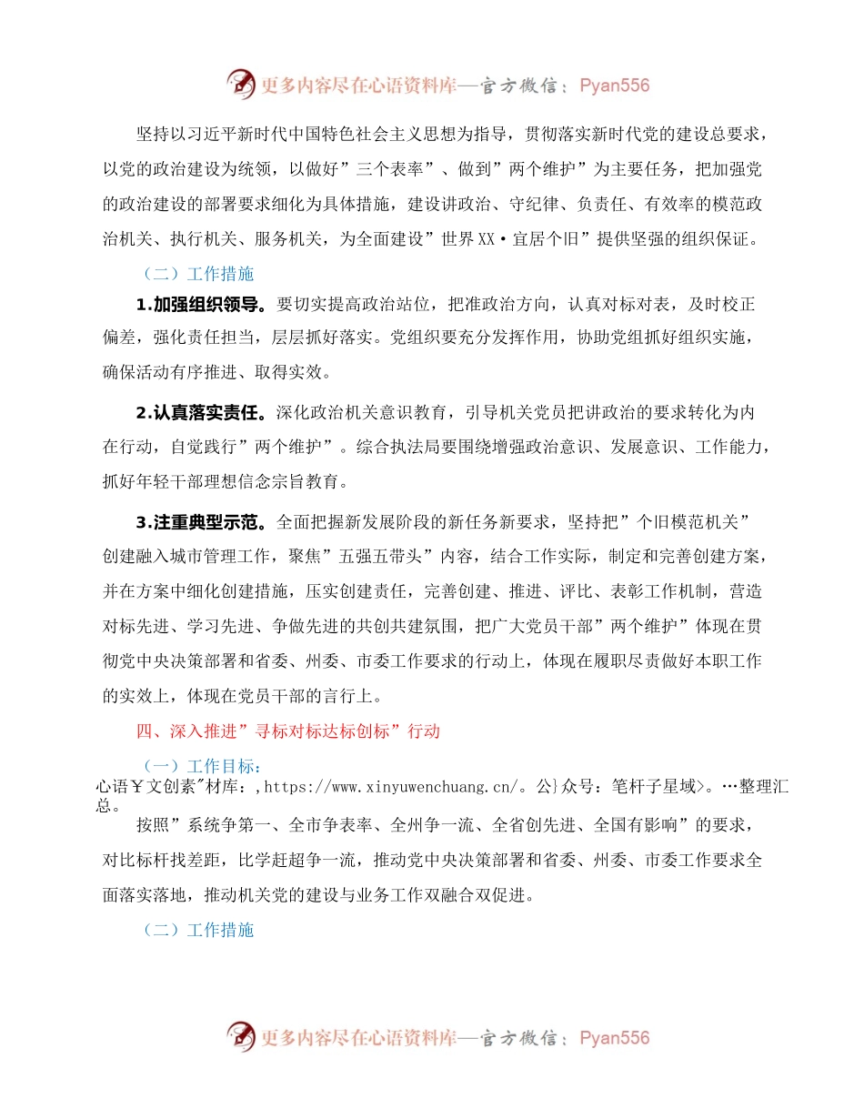机关党委2022年党建工作部署清单.docx_第2页
