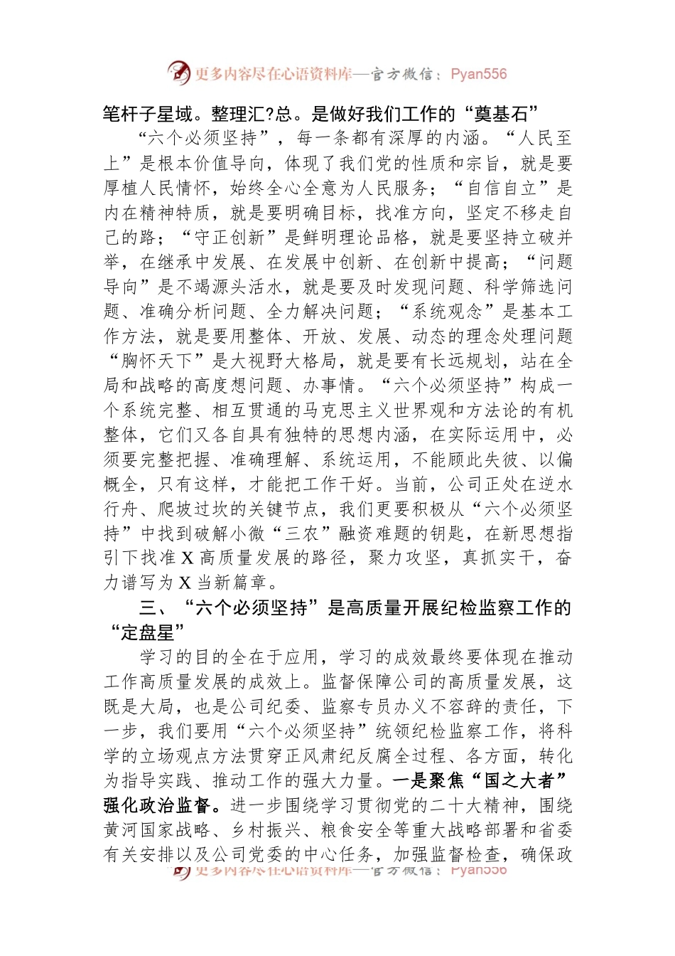 监委驻公司监察专员在公司专题活动交流会上的发言.docx_第2页