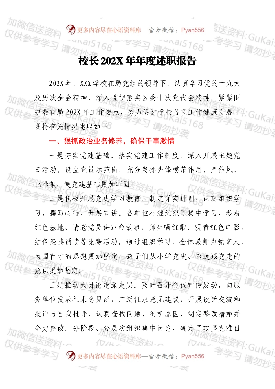 校长202X年年度述职报告.docx_第1页