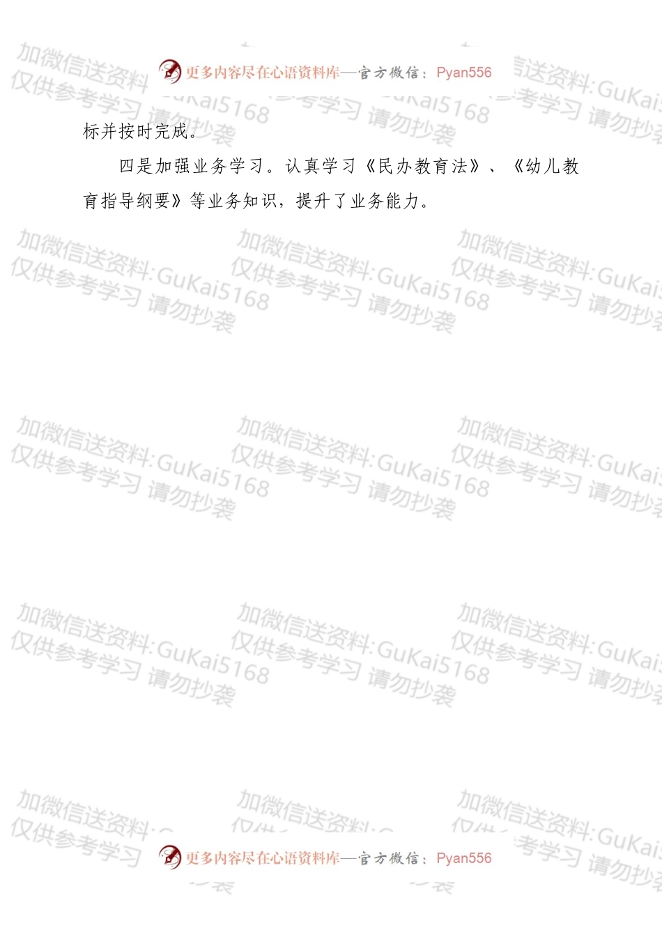 校长202X年年度述职报告.docx_第2页