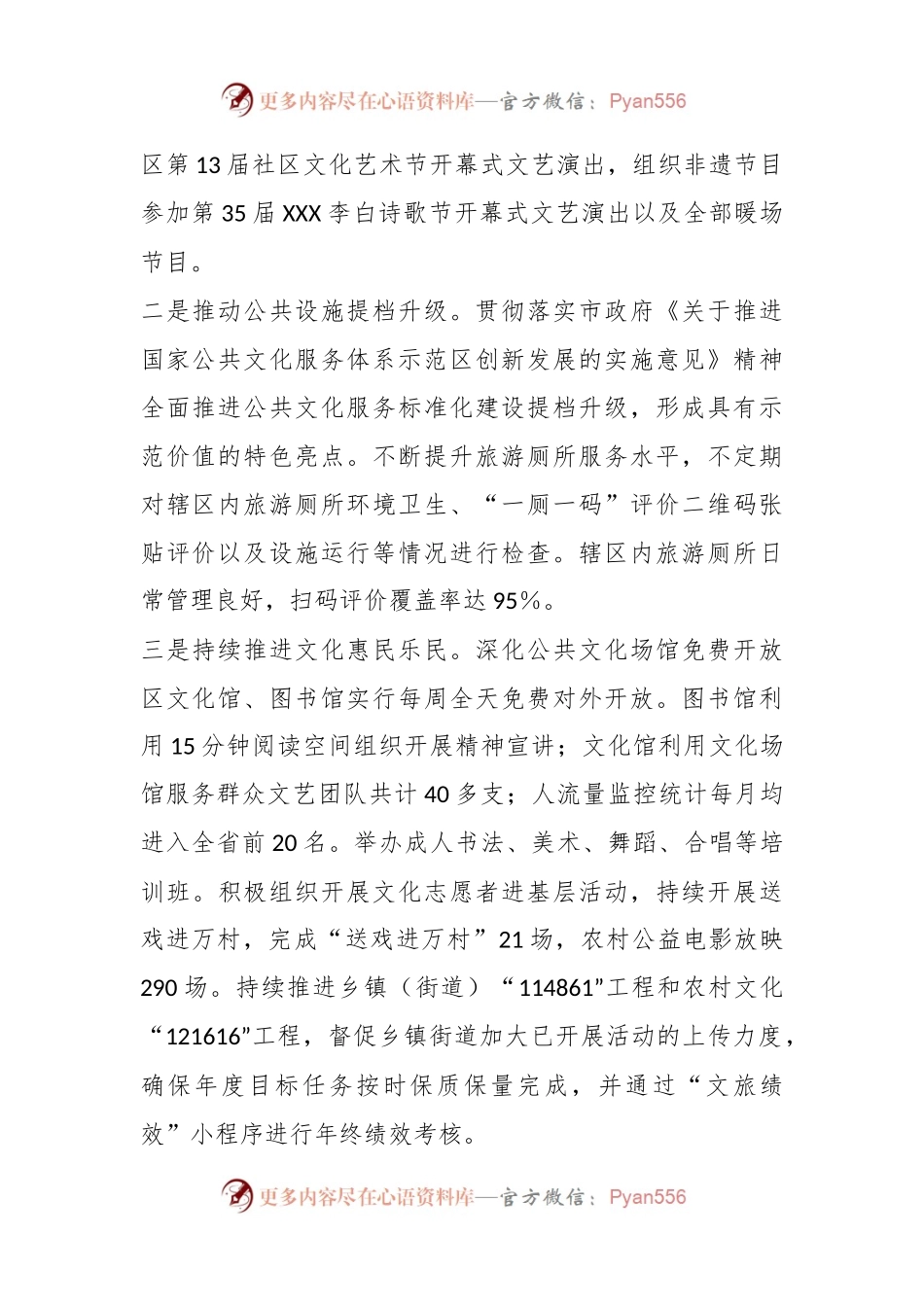 某区文旅体局2023年工作总结及2024年工作安排.docx_第2页
