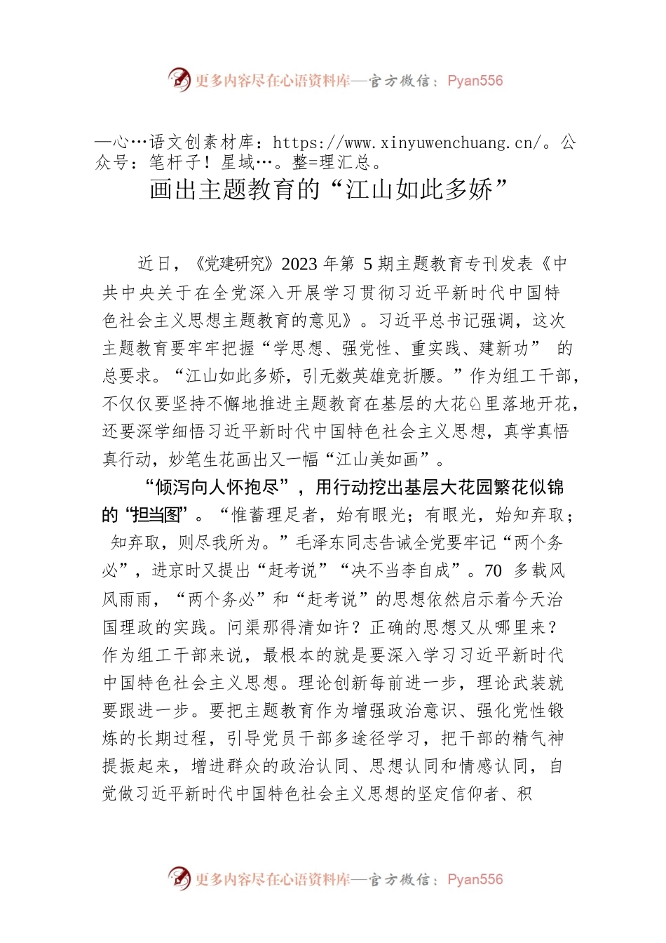 画出主题教育的“江山如此多娇”.docx_第1页
