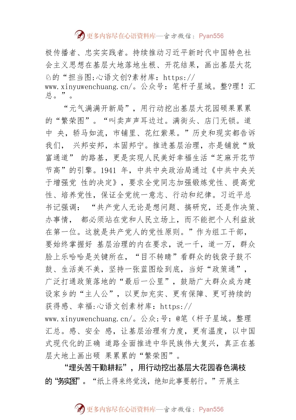 画出主题教育的“江山如此多娇”.docx_第2页