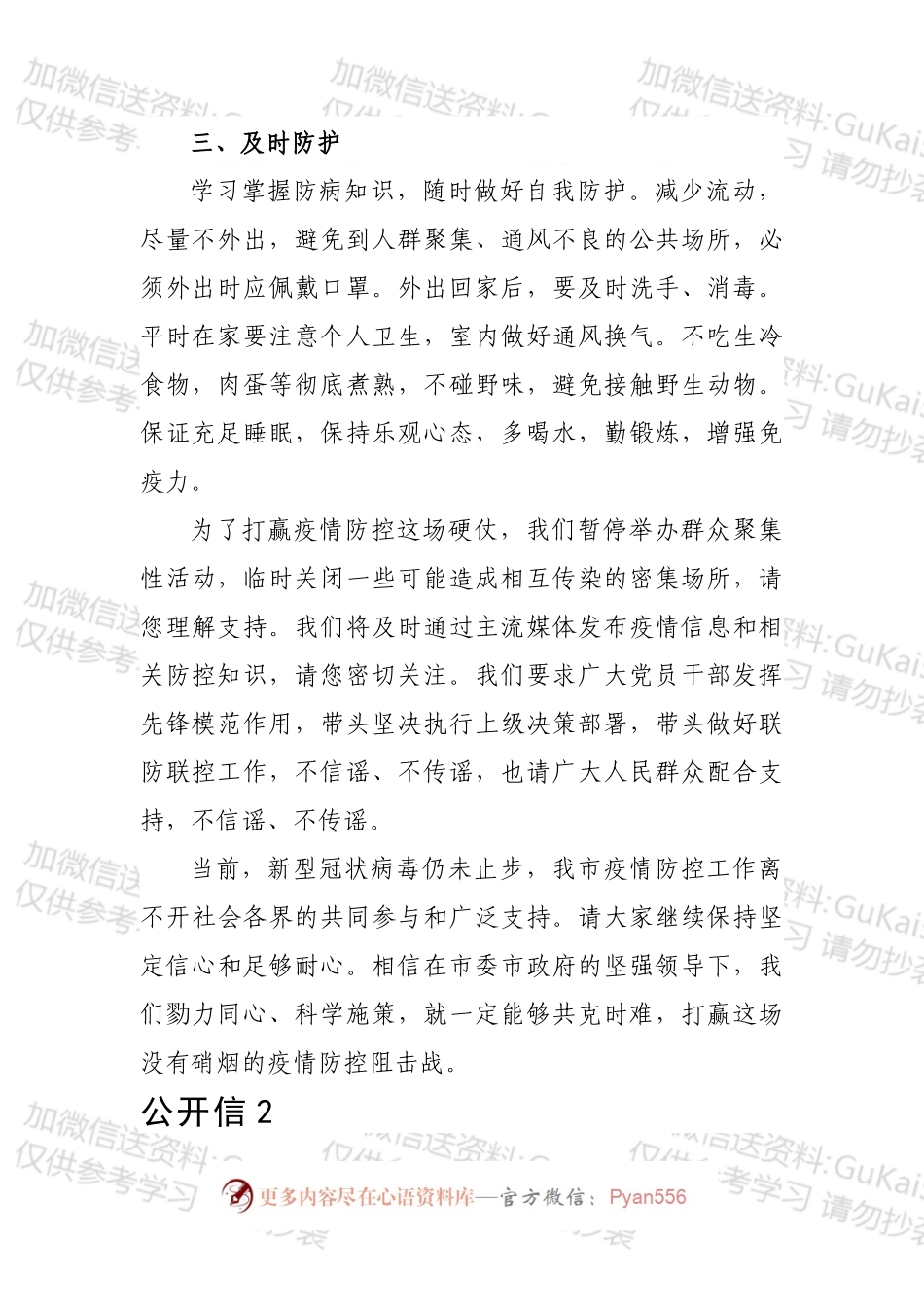 疫情防控公开信（4篇）.docx_第2页