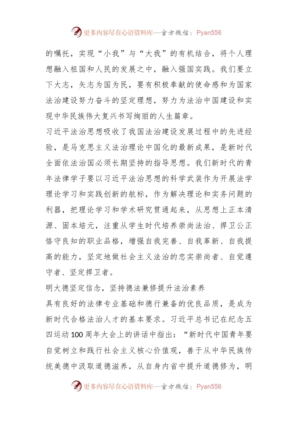 深入学习贯彻习近平法治思想 努力成为新时代合格的法治人才.docx_第2页