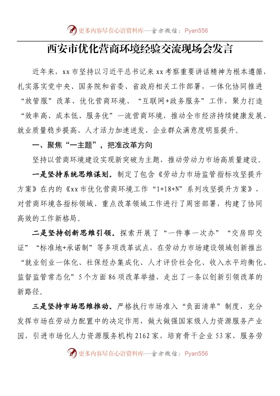 汇编1156-优化营商环境经验交流现场会发言-9篇.docx_第2页