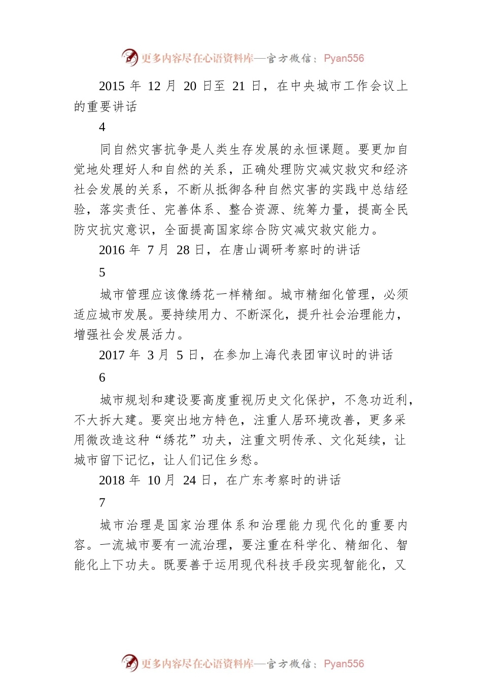 有关城市工作重要论述汇编（26条）.docx_第2页