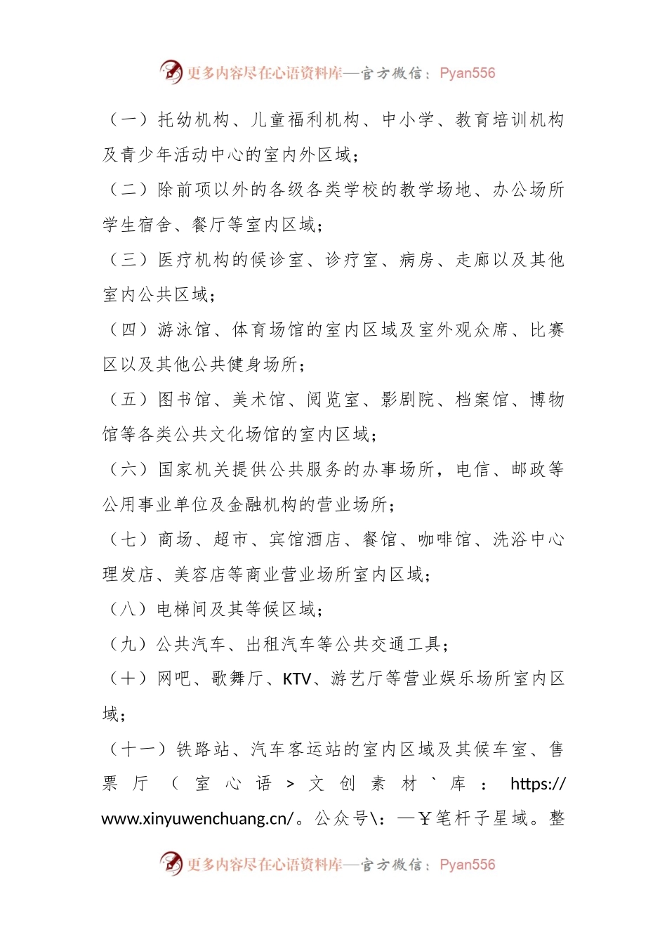有关某县公共场所控制吸烟管理办法.docx_第2页
