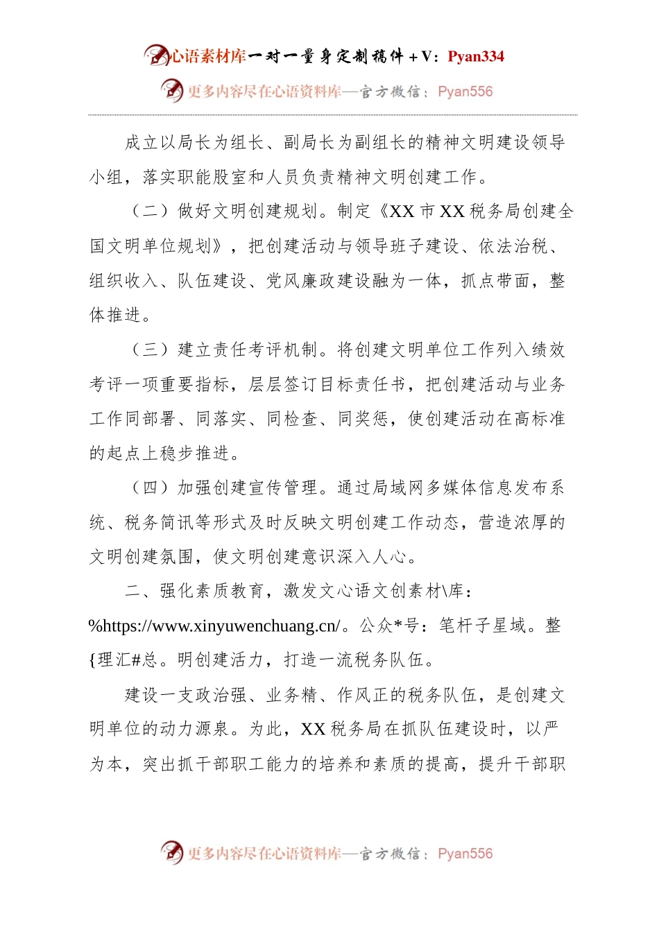 某税务局在创建全国文明单位工作申报材料 (2).docx_第2页